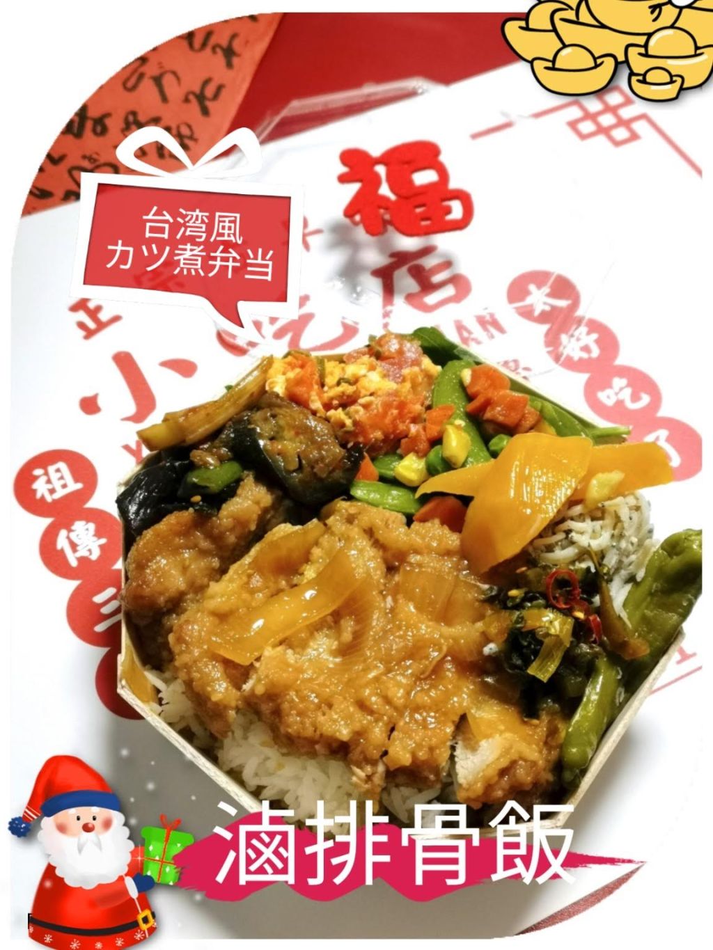 2024年2月　台湾人気弁当「滷排骨弁当」のレッスン