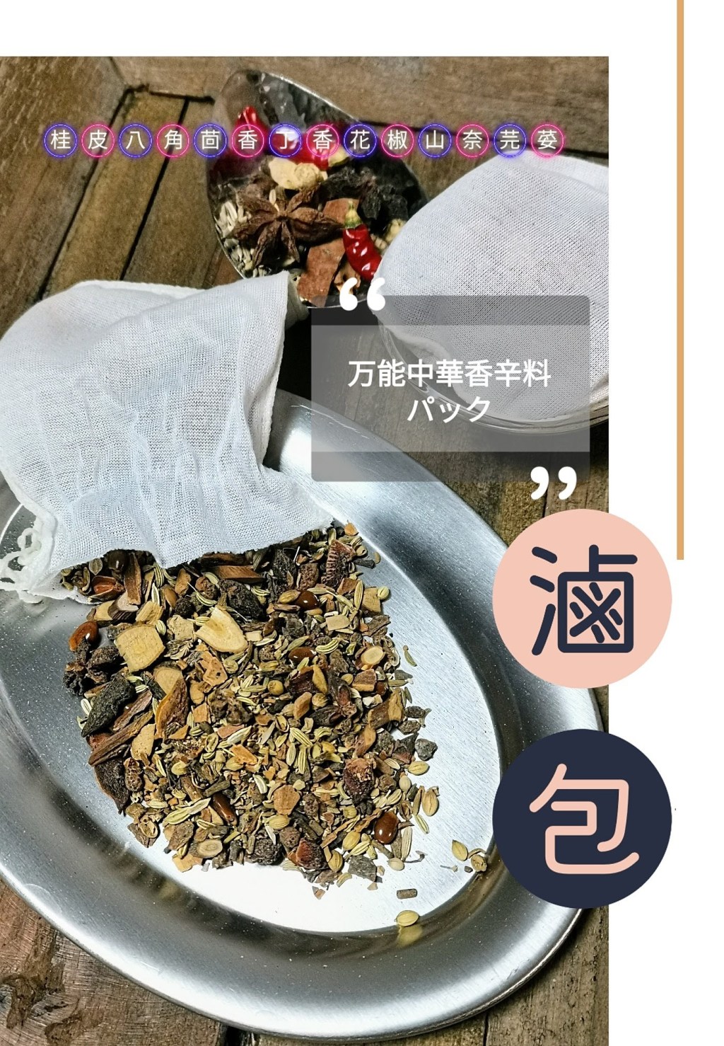 2024年3月　万能中華スパイスを使うレッスン