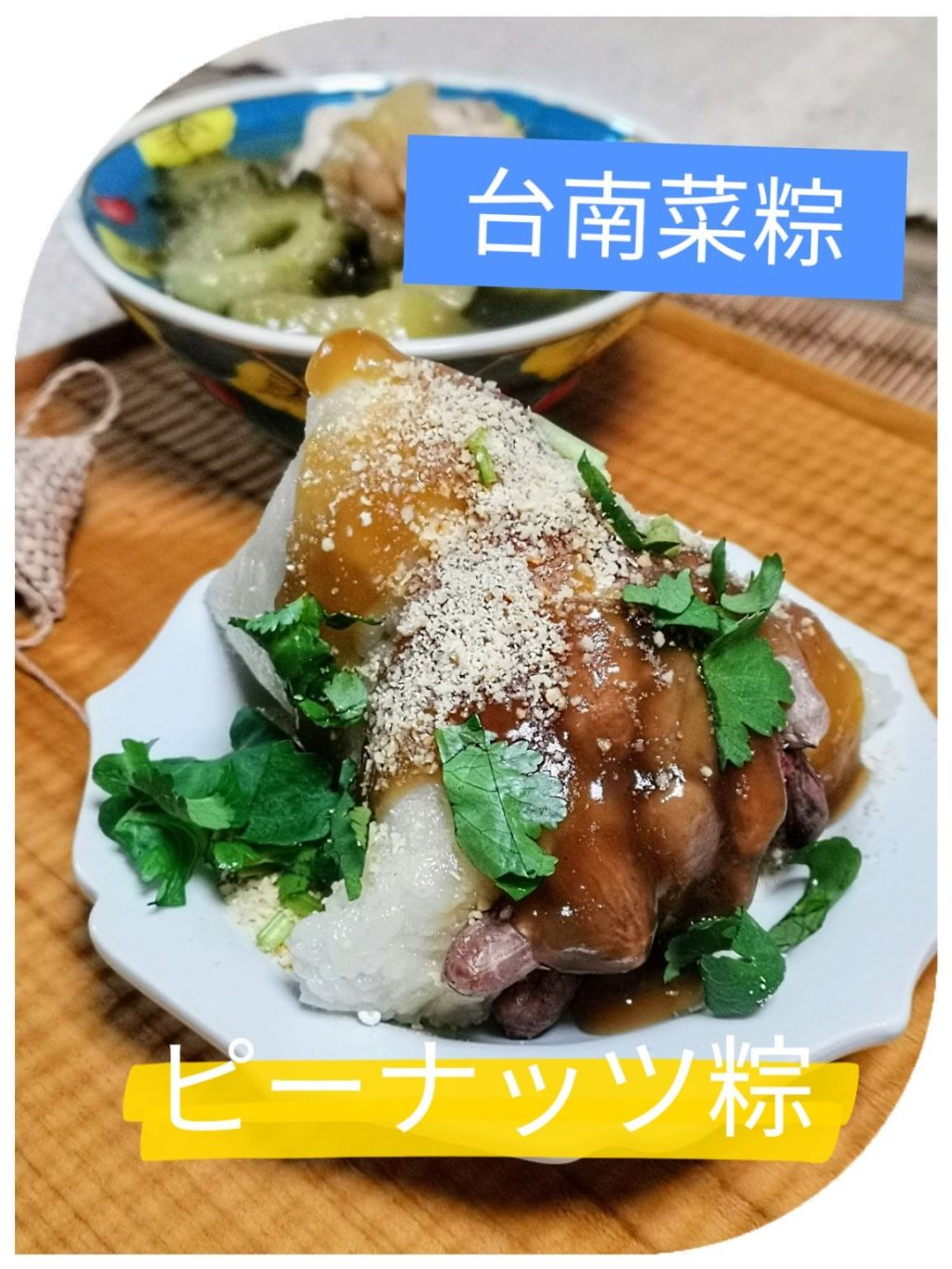 2024年6月　台湾の端午節に向けてのレッスン