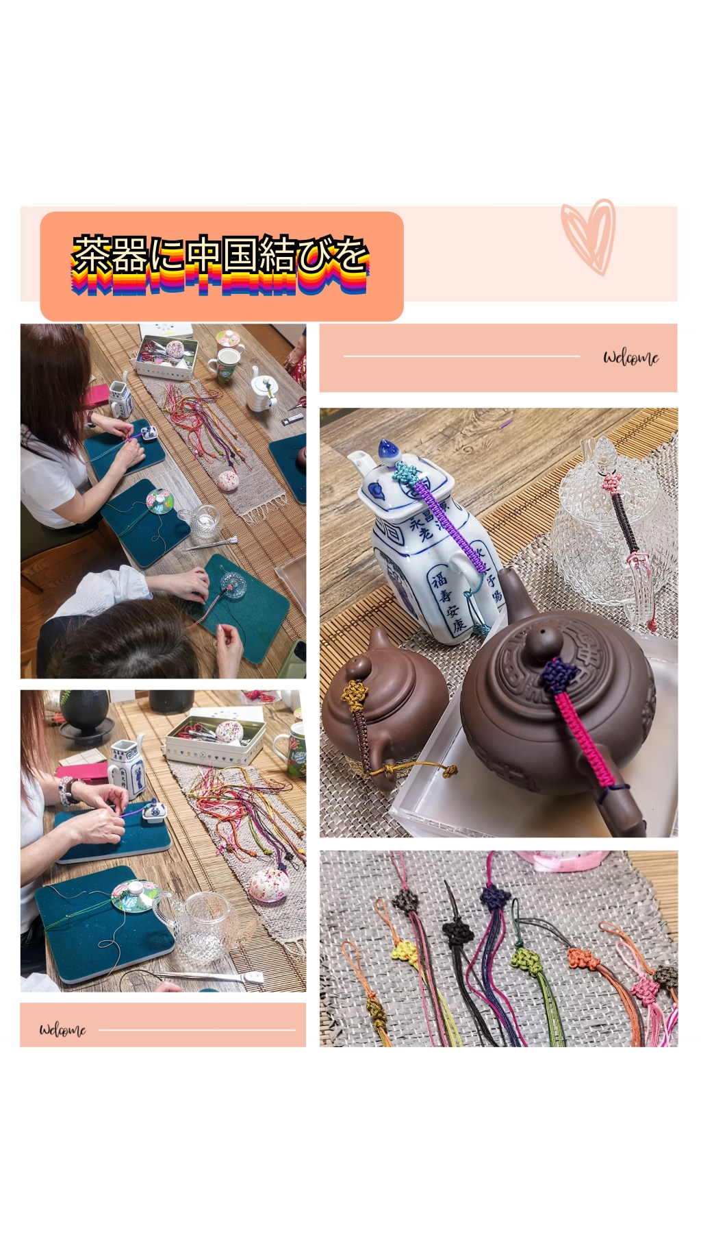 4/21中国結び教室「作楽」とのコラボレッスン