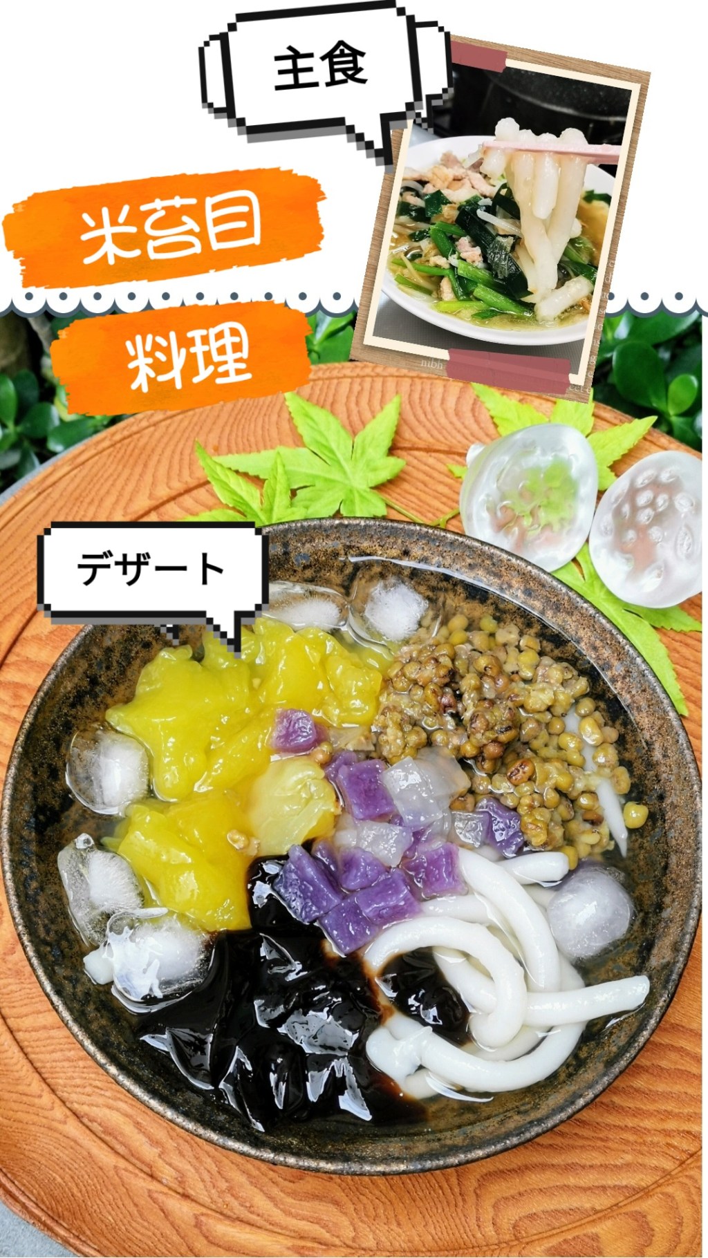 2024年9月　不思議な米粉料理ー「米苔目」のレッスン