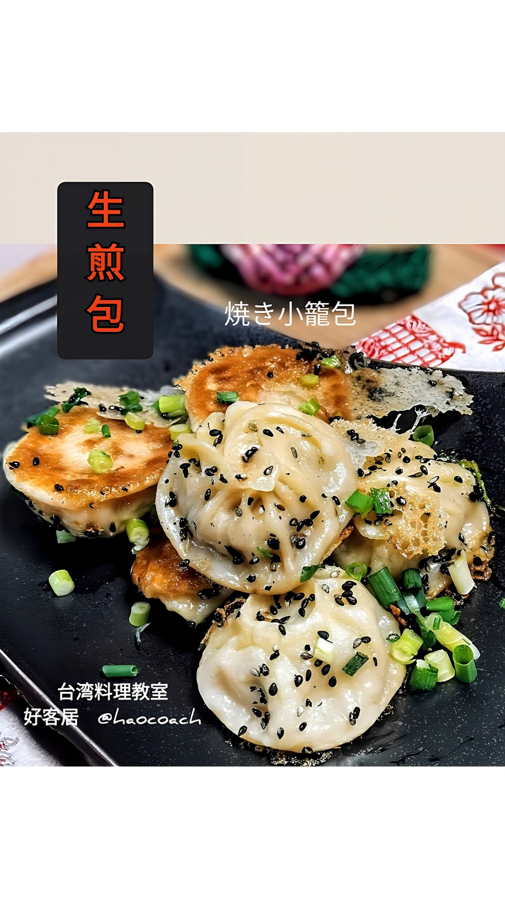 2025年5月　台湾味巡り：焼き小籠包とさっぱり酸梅湯のレッスン