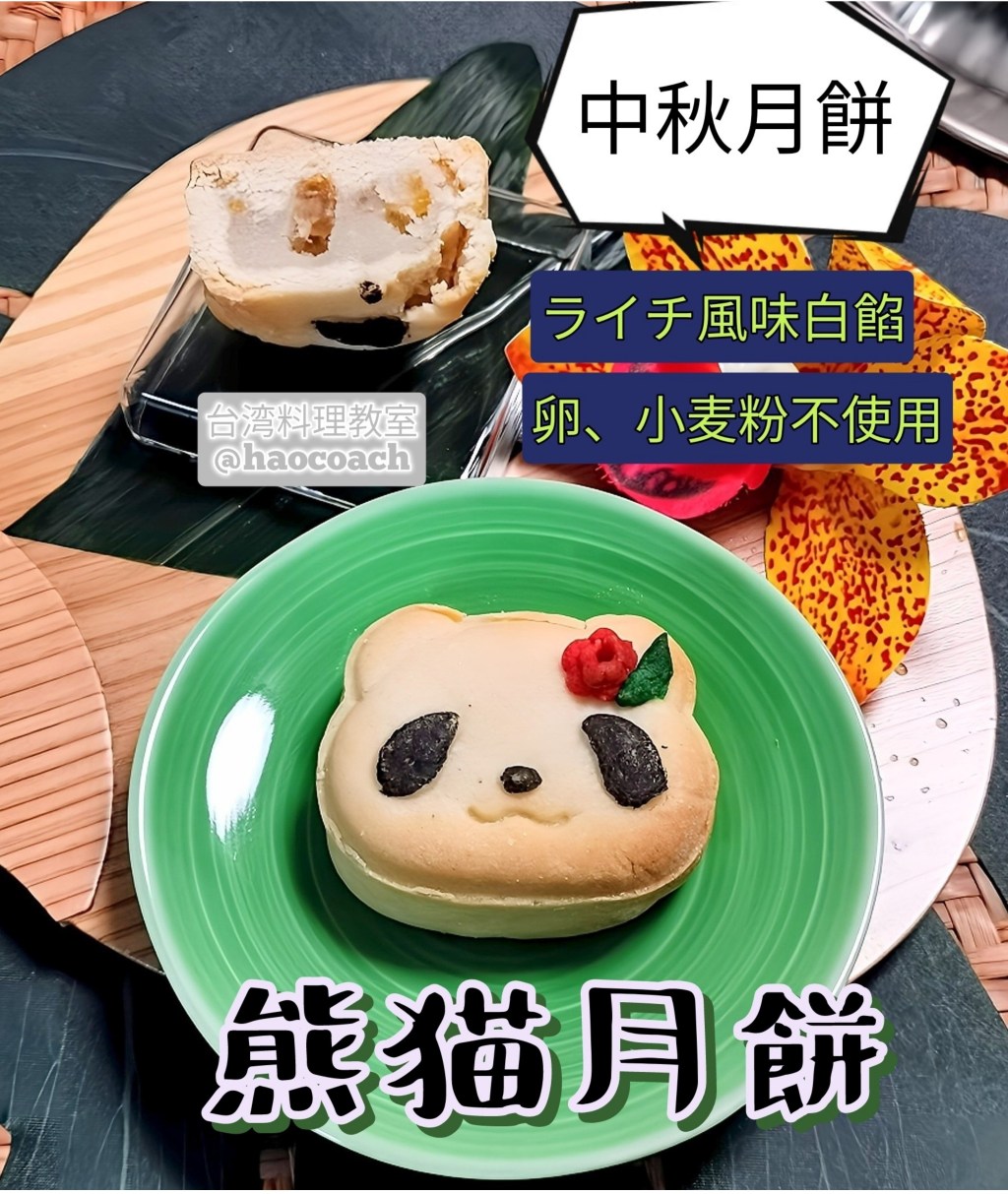 2025年9月　中秋節限定の月餅レッスン