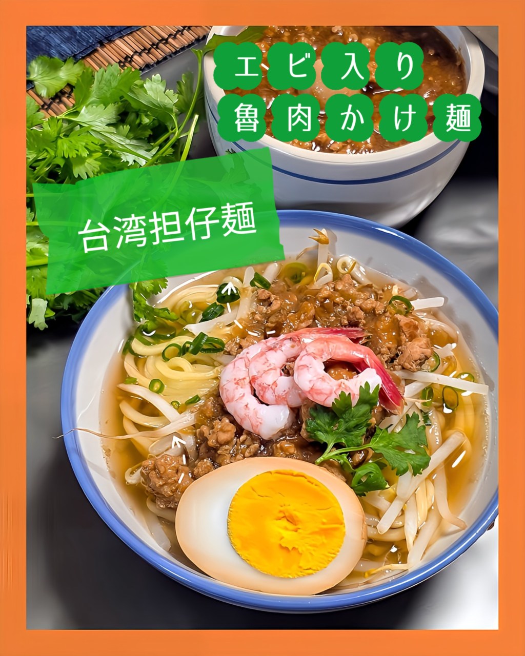 2025年10月　「魯肉で味わう台湾屋台の世界」のレッスン